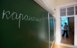 Приостановление образовательного процесса в 9 и 10 б классах