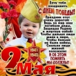 9 мая ДЕНЬ ПОБЕДЫ