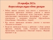 Всероссийская акция "День урожая"