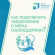 Как подключить уведомления о выплатах, пособиях и льготах на портале Госуслуги