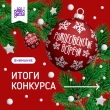 На Рождество!